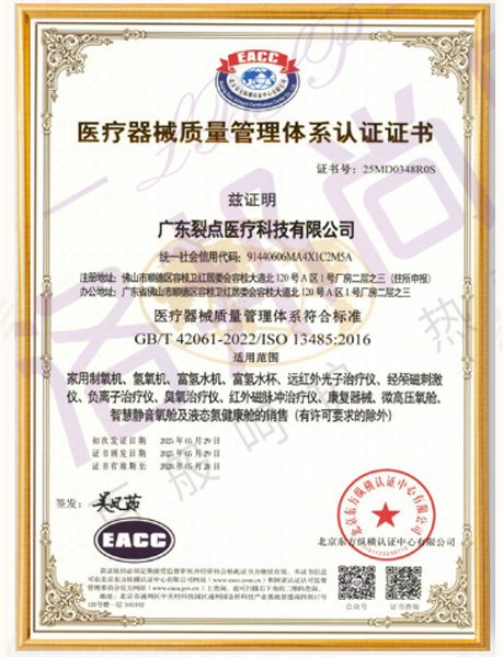 医疗器械质量管理体系认证证书（证书号：25MD0348R0S）