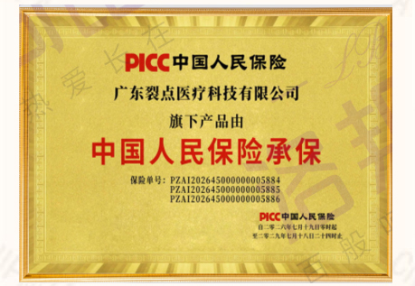 PICC中国人民保险承保