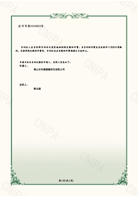 氢氧呼吸机实用新型专利证书-2