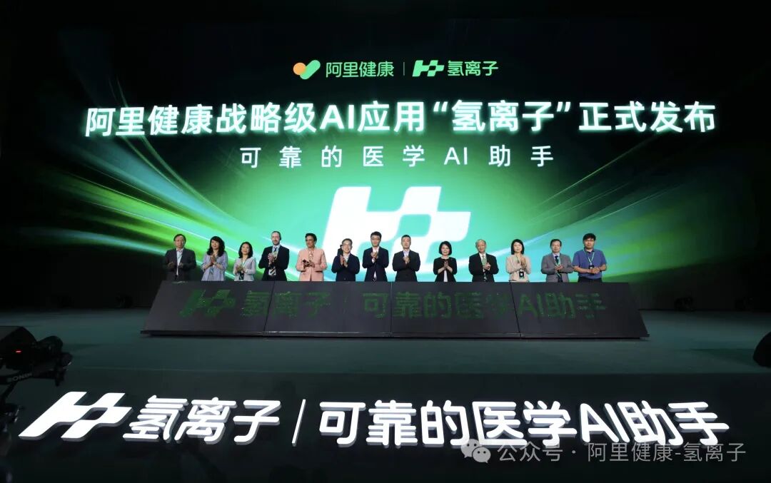 AI赋能康养新赛道！阿里健康“氢离子”登场，洛邦尚品以硬核氢氧技术，持续践行科技康养使命